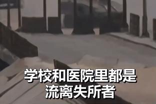 这是飞熊啊！有“莫”熊四战全胜 距离附加赛区差4.5个胜场